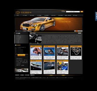 汽车美容公司网站模板25亿企业网站管理系统