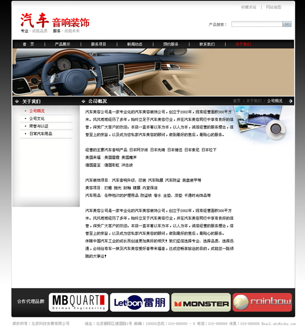 汽车4s店网站模板