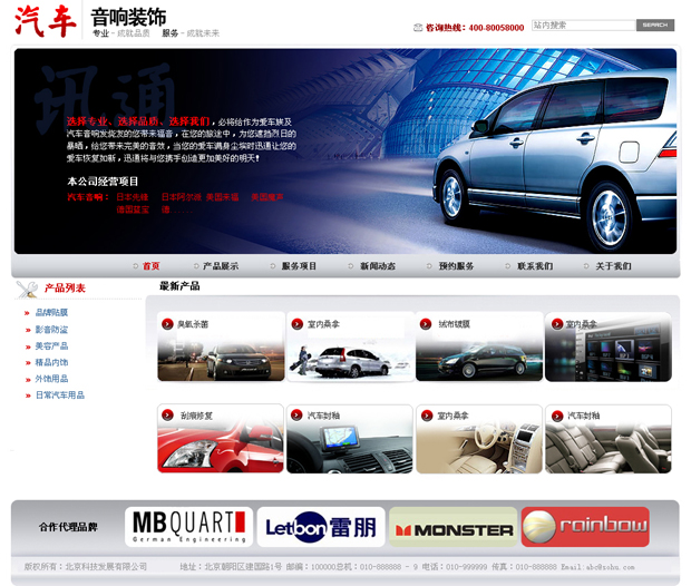 汽车4s店音响装饰网站模板