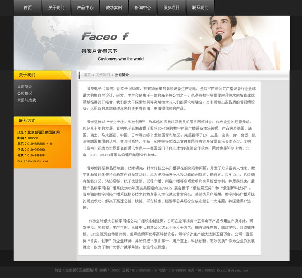 音响设备网站模板