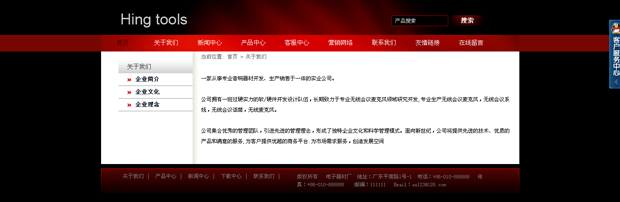 音响红色网站模板