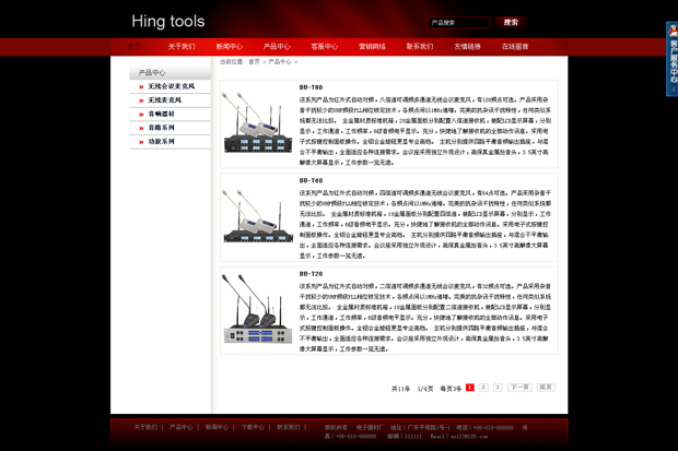 音响红色网站模板