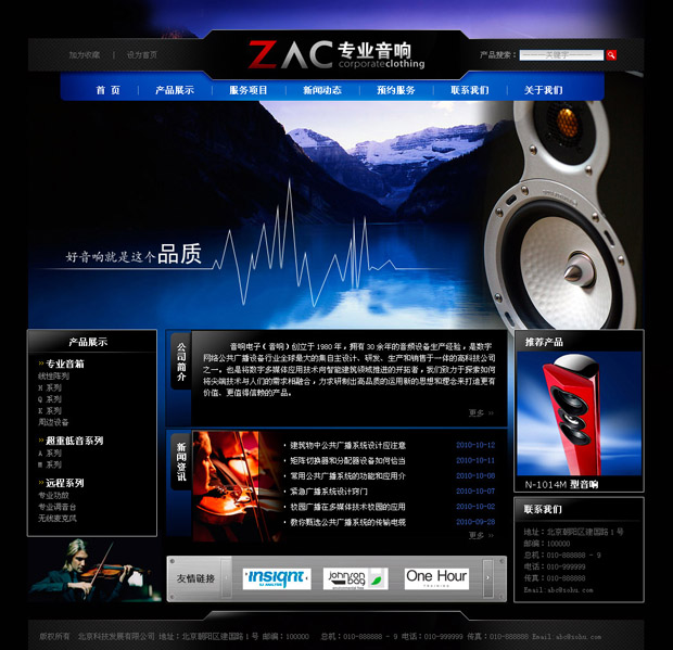 音响黑红色网站模板