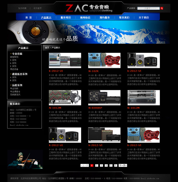 音响黑红色网站模板