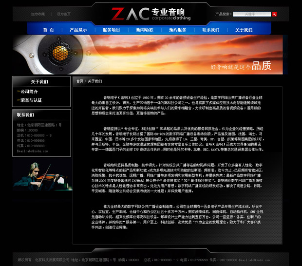 音响黑红色网站模板