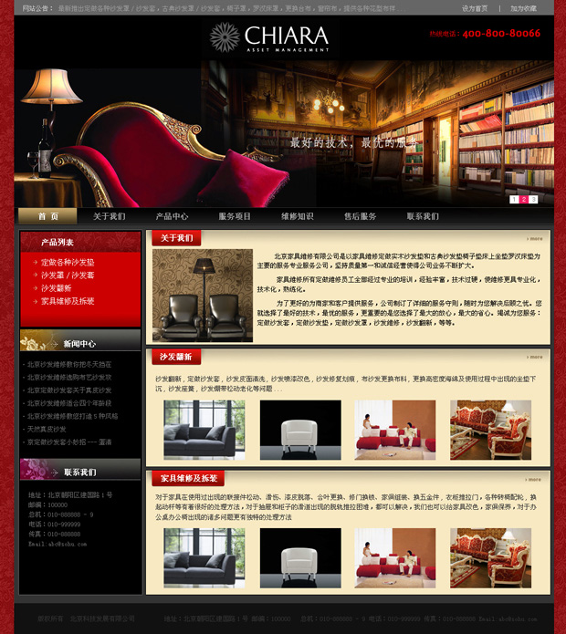 家居、家具网站模板