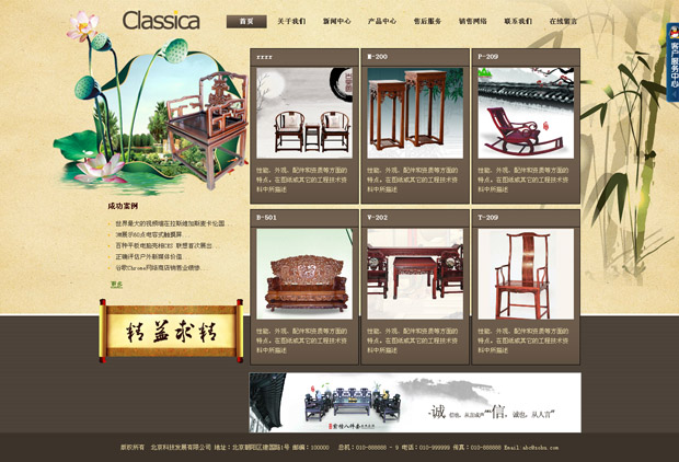 中式古典家具网页模板