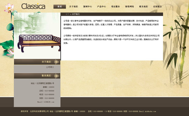 中式古典家具网页模板