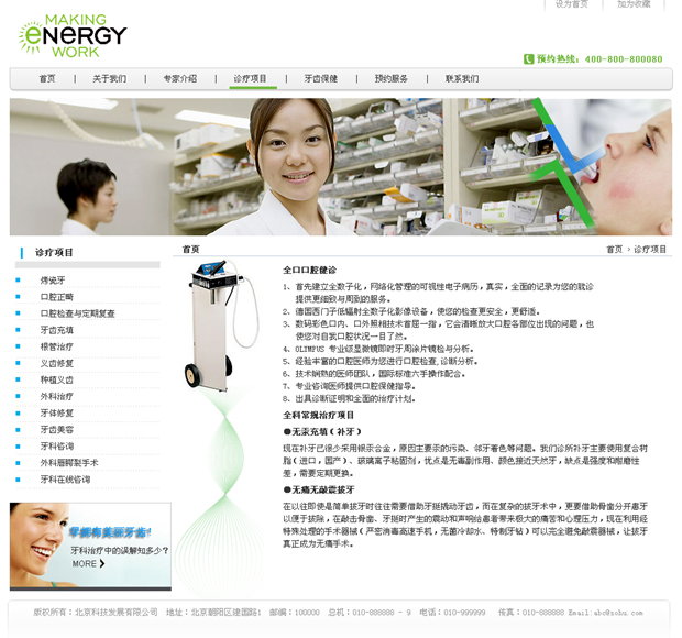 药店口腔医院网站模板