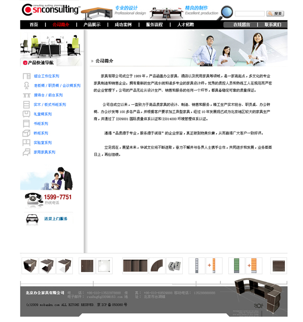 柜椅办公家具网站模板