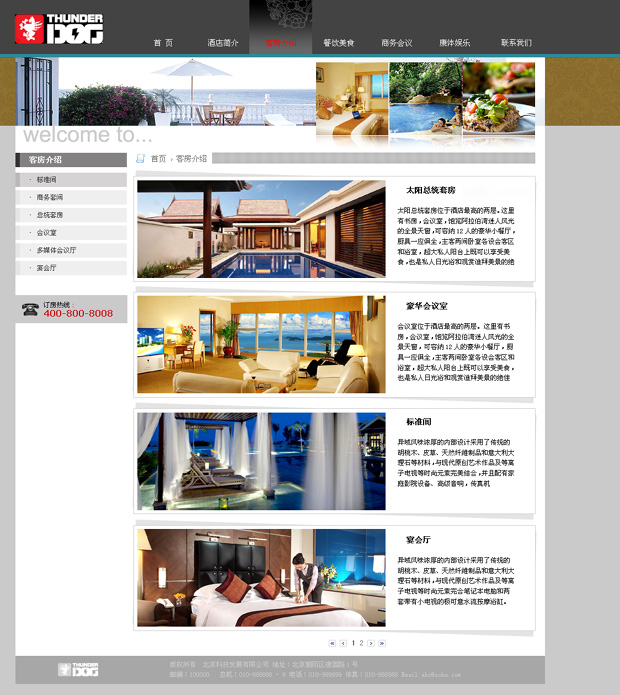 商务酒店预订网站模板