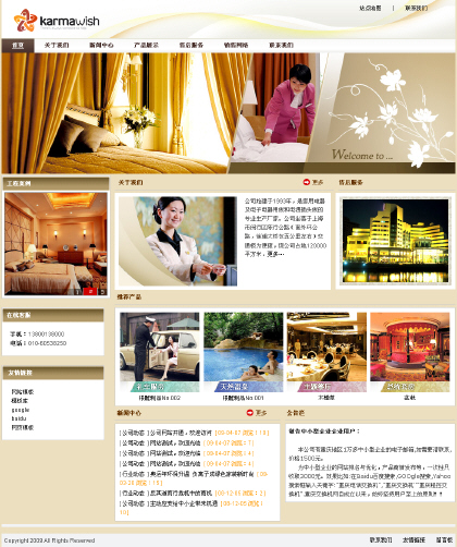 星级酒店网站模板