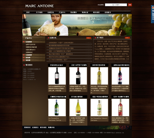 红酒贸易公司网站模板