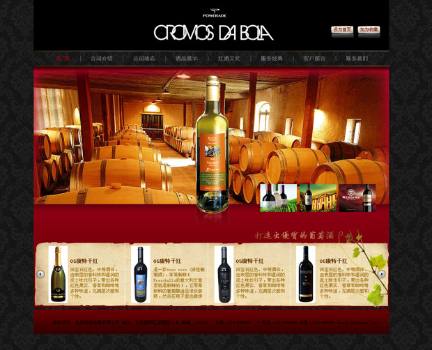 红酒,葡萄酒,进口酒,商贸网站模板