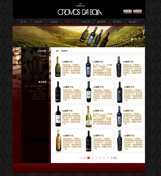 红酒,葡萄酒,进口酒,商贸网站模板