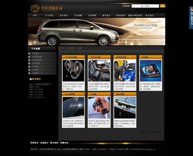 汽车美容公司网站模板