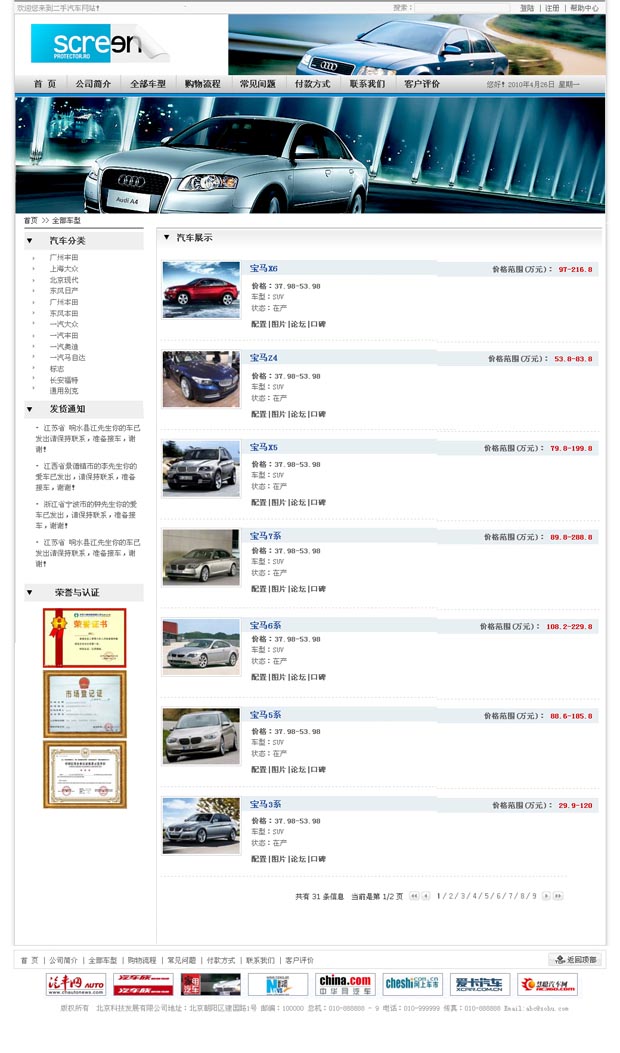 汽车灰色网站模板
