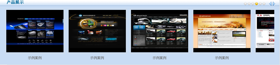 jquery图片切换特效代码