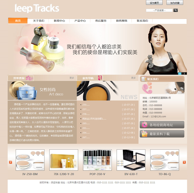 化妆品销售店网站模板