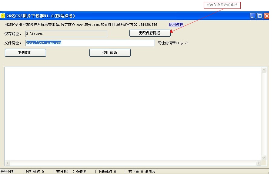 25亿CSS图片下载器(防站必备).exe软件