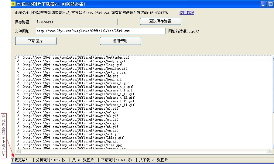 左下图显示下载完毕字样